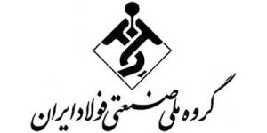 گروه-ملی-صنعتی-فولاد-ایران